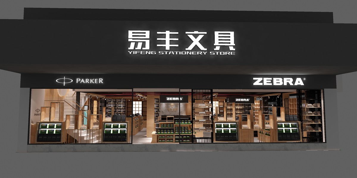 130平米鄭州文具專(zhuān)賣(mài)店裝修設(shè)計(jì)效果圖